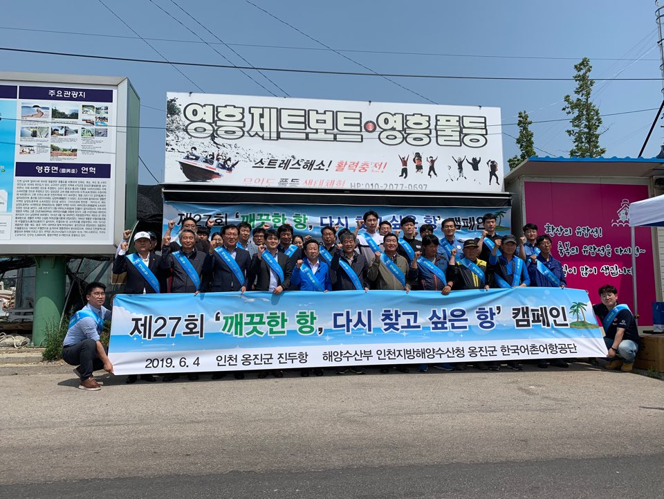 깨끗한 항, 다시 찾고싶은 항 캠페인 연계 단체사진1