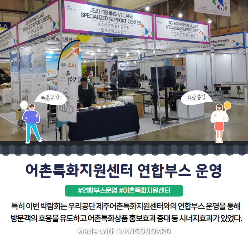 어촌특화지원센터 연합부스 운영
