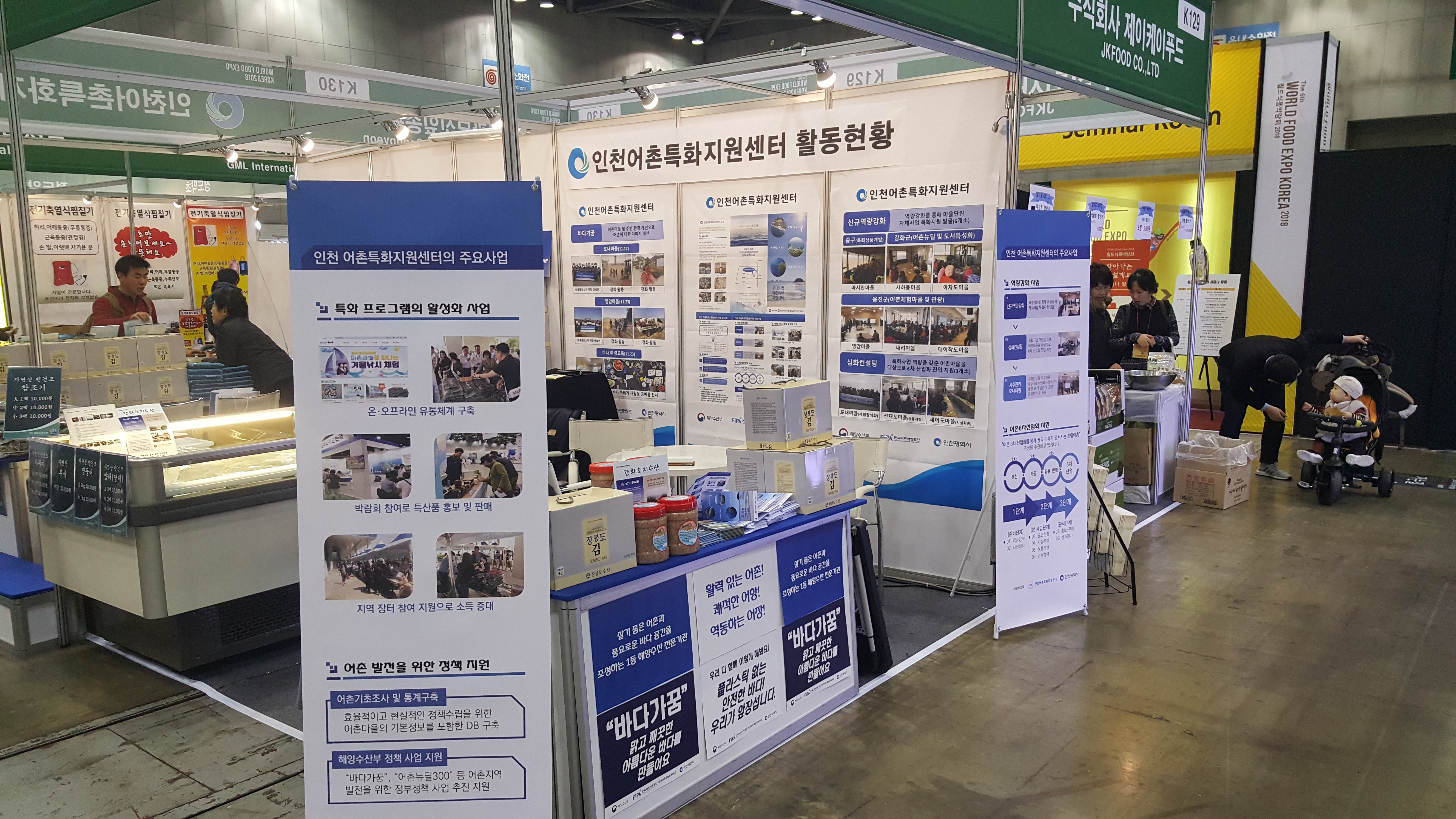 월드식품박람회 2018 전시 모습