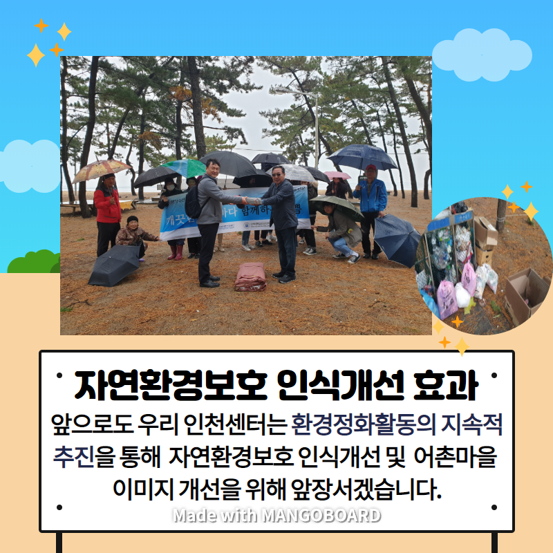 자연환경보호 인색개선 효과