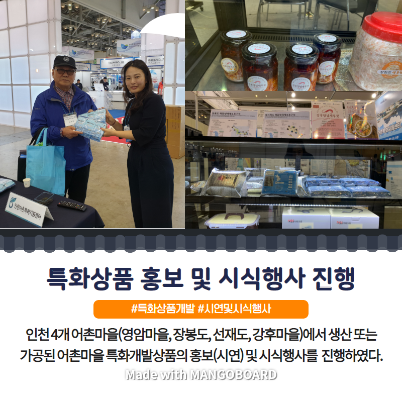 특화상품 홍보 및 시식행사 진행