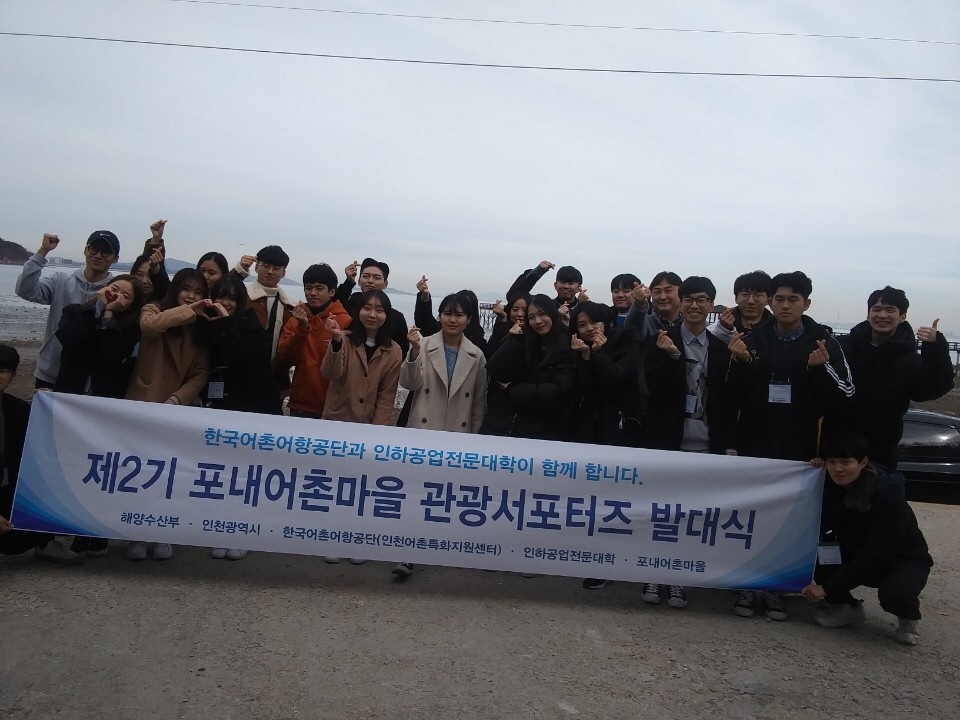 포내어촌마을 대학생 관광서포터즈 발대식 전체사진1