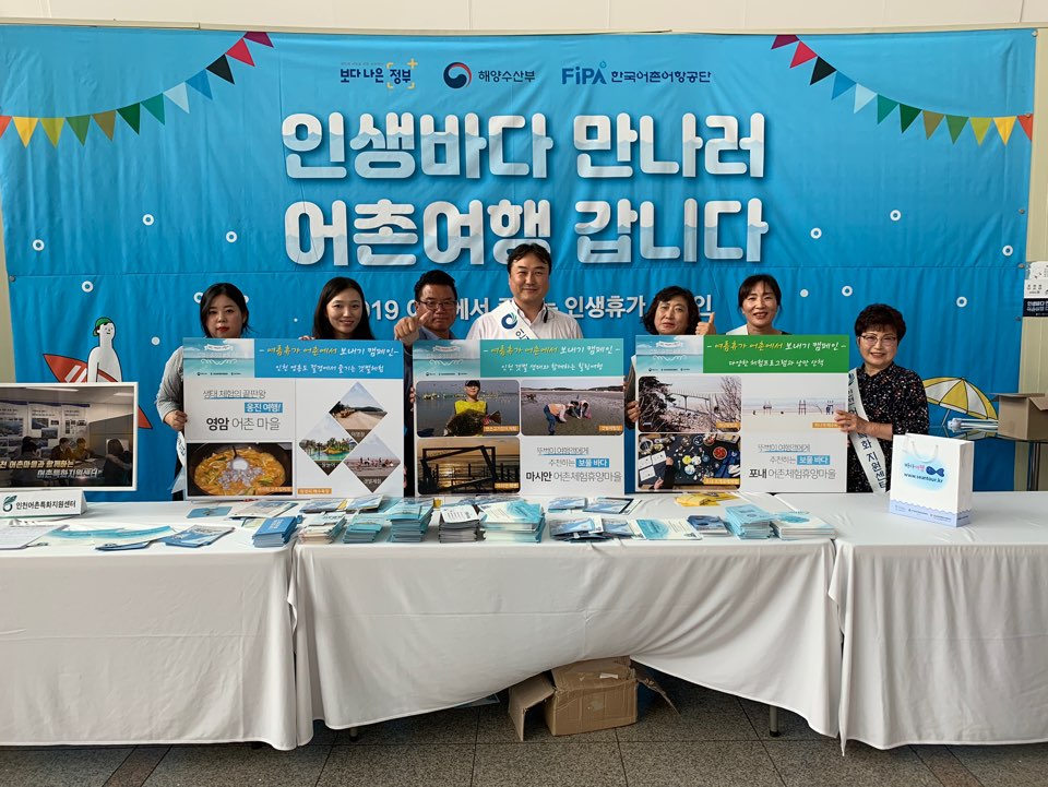 2019 어촌에서 즐기는 인생휴가 캠페인 기념 사진