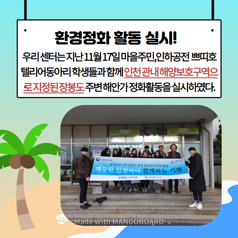 환경정화 활동 실시