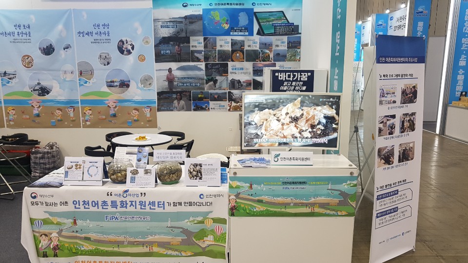 2019 Sea Farm Show 박람회 홍보 구성품 모습