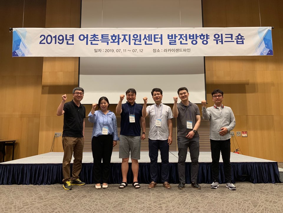 2019년 어촌특화지원센터 발전방향 워크숍 기념 사진