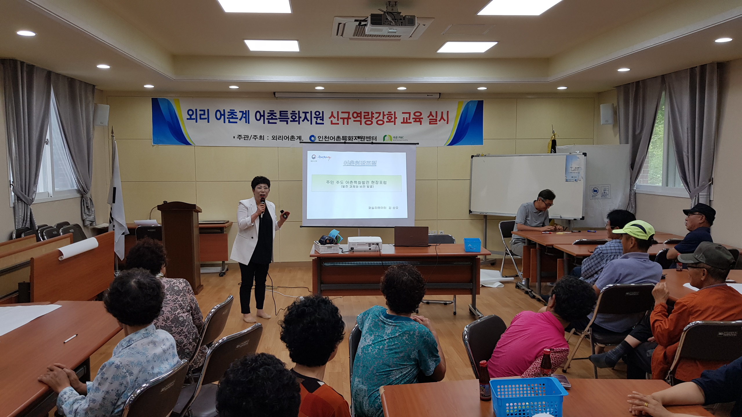 신규역량강화 외리마을 강의하는 사진