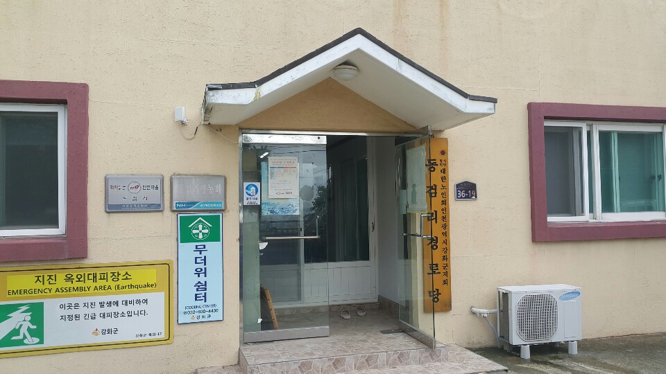 신규역량강화교육 1차교육 동검마을5