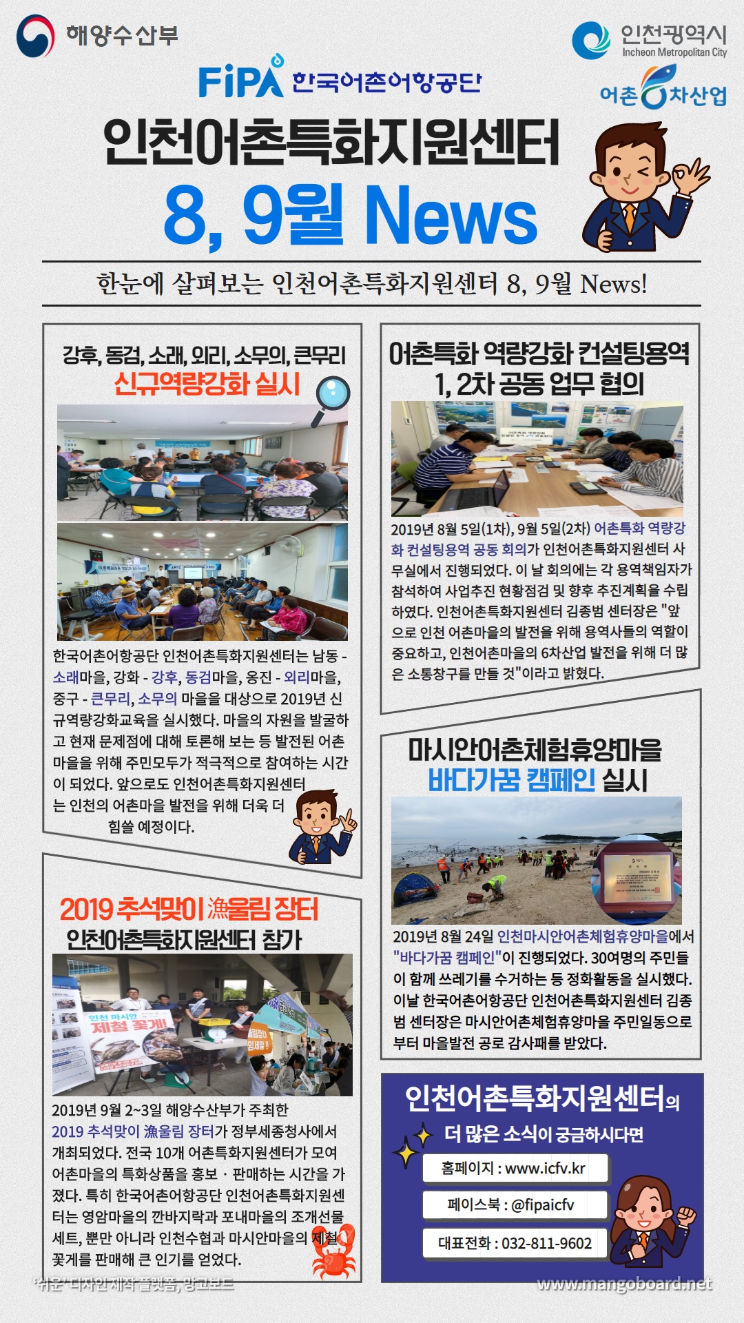 인천어촌특화지원센터 8~9월 뉴스레터