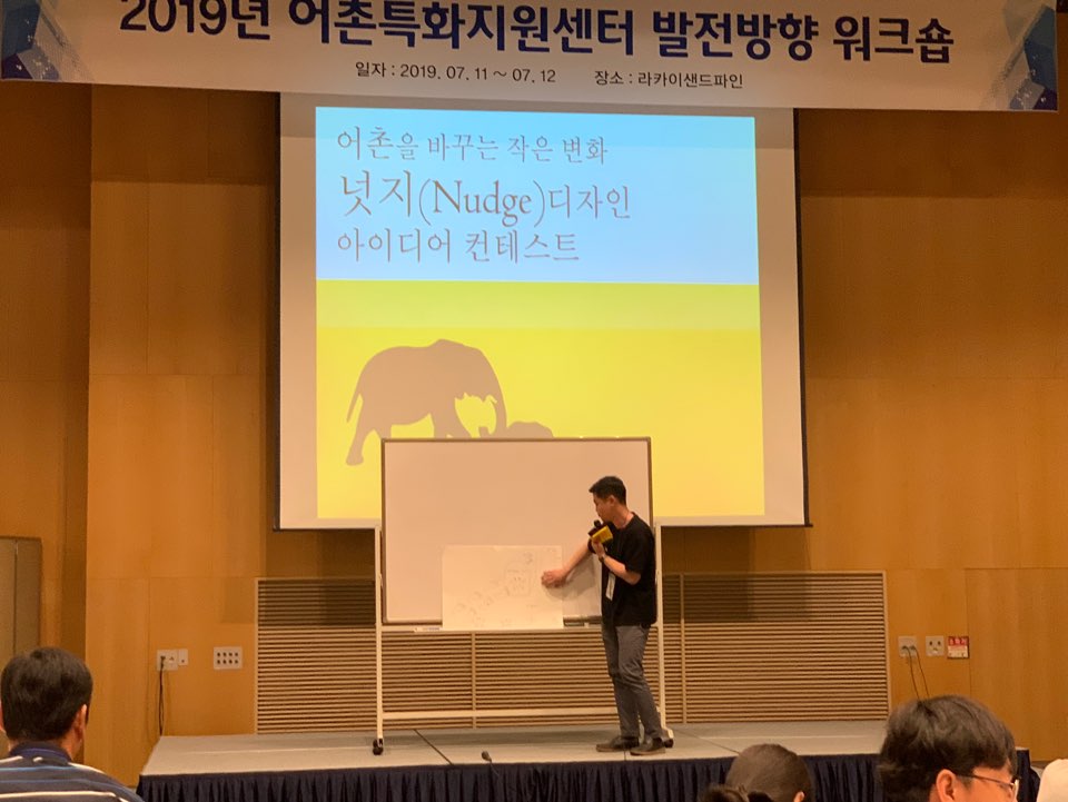 2019년 어촌특화지원센터 발전방향 워크숍 아이디어 컨테스트 수상작 발표하는 모습