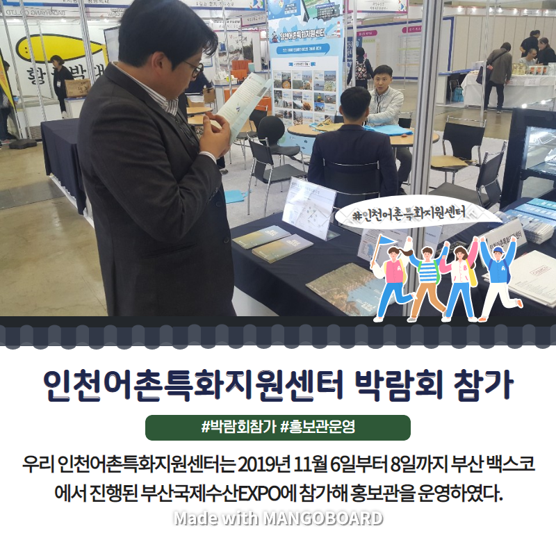 인천어촌특화지원센터 박람회 참가