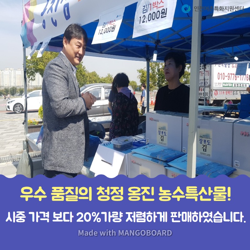 우수 품질의 청정 옹진 농수특산물! 시중 가격 보다 20%가량 저렴하게 판매하였습니다.