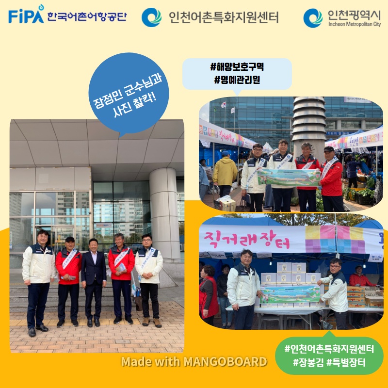 장정민 군수님과 사진 촬영, 해양보호구역, 명예관리원, 장봉김, 특별장터, 인천어촌특화지원센터