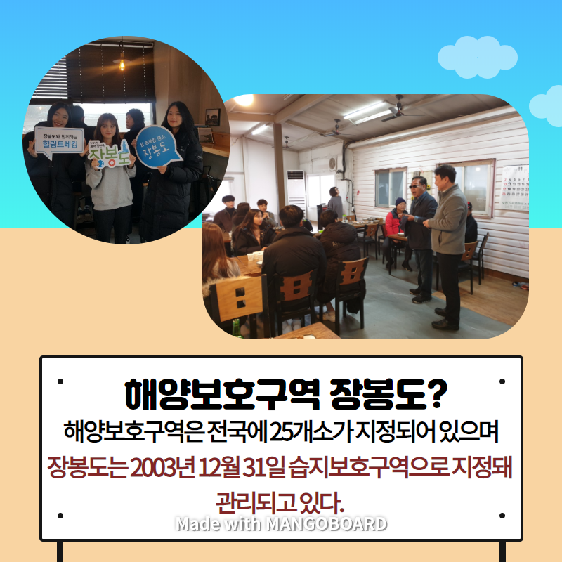 해양보호구역 장봉도?