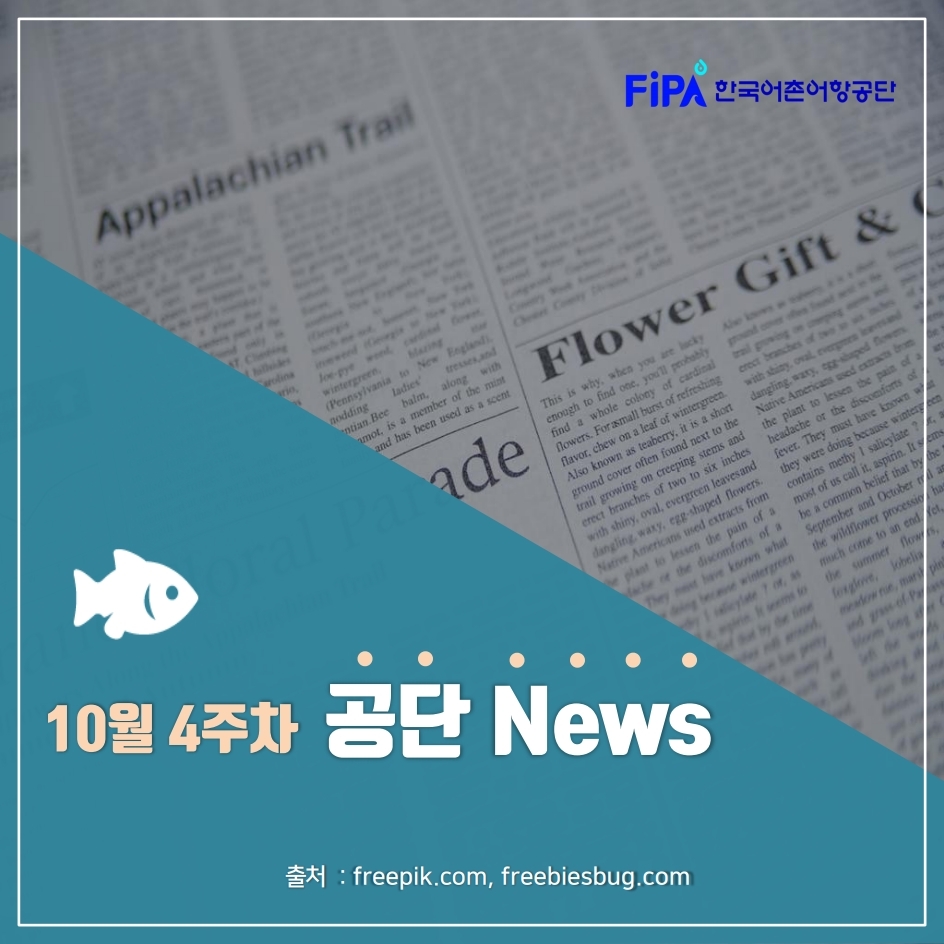 10월 4주차 공단 News