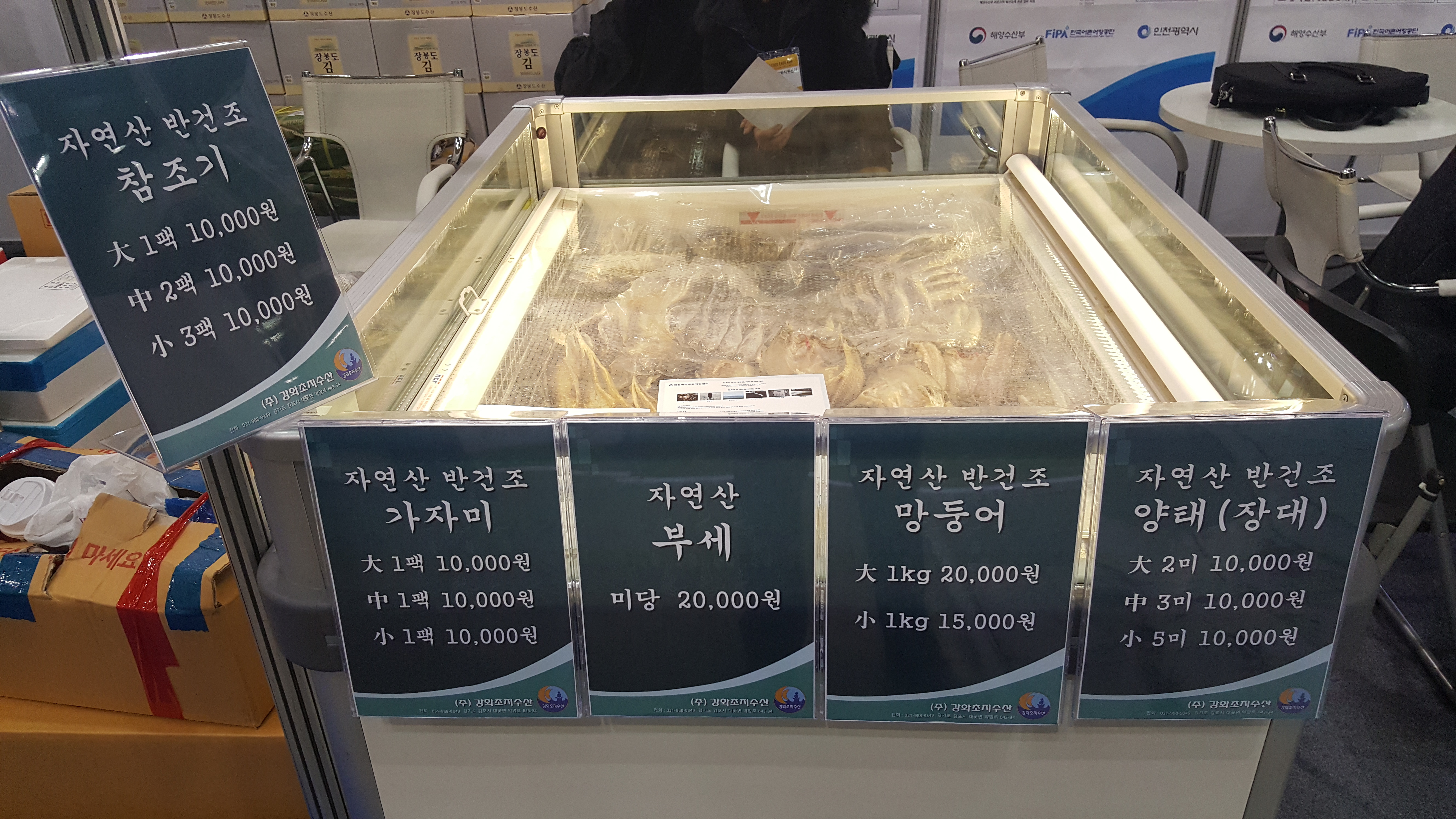 월드식품박람회 2018 참조기, 가자미, 부세, 망둥어 ,양태(장대)