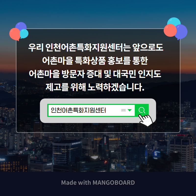 인천어촌특화지원센터 알림말