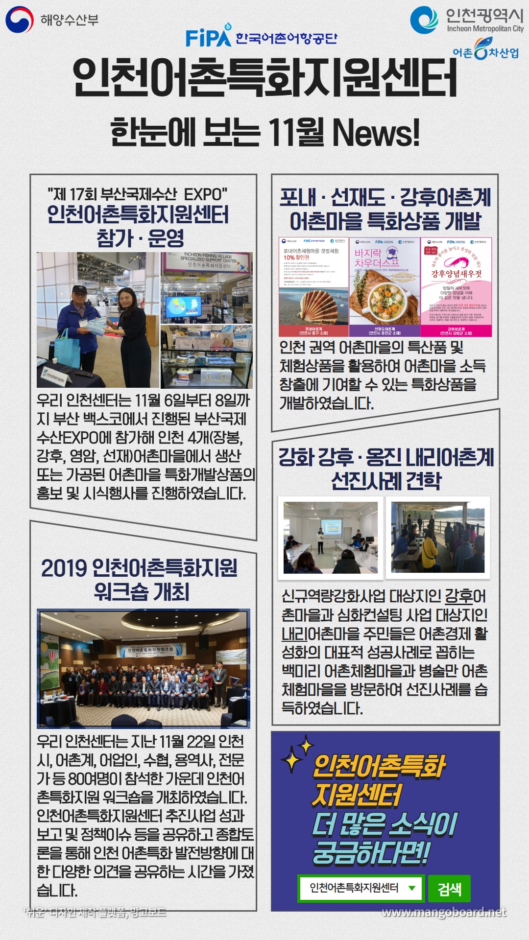 11월 인천어촌특화지원센터 뉴스레터