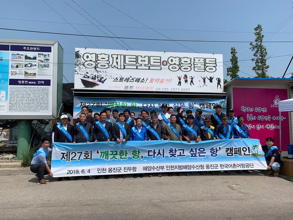 깨끗한 항, 다시 찾고싶은 항 캠페인 연계 단체사진2