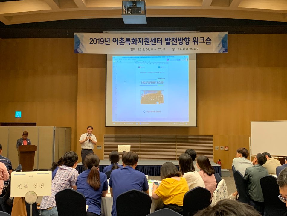 2019년 어촌특화지원센터 발전방향 워크숍 실시