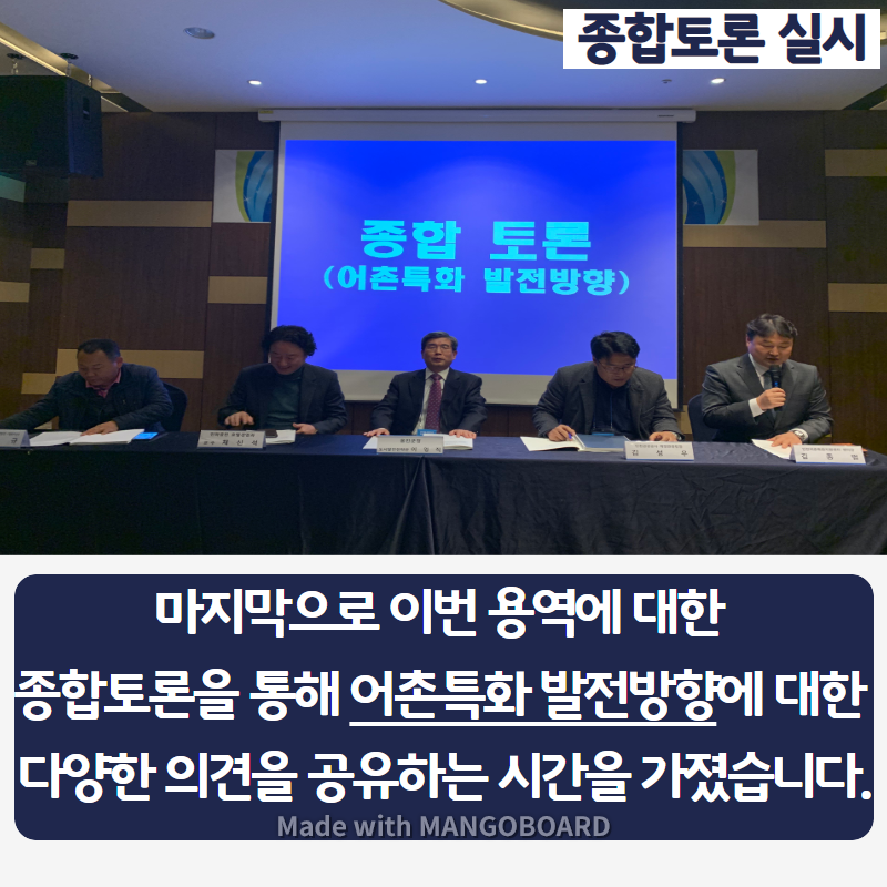 종합토론 실시