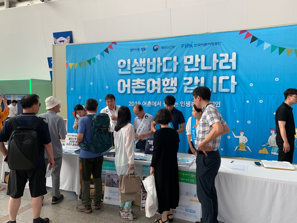 2019 어촌에서 즐기는 인생휴가 캠페인 안내하는 모습