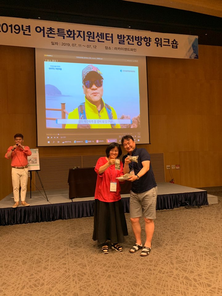 2019년 어촌특화지원센터 발전방향 워크숍 경품 수령 기념 사진
