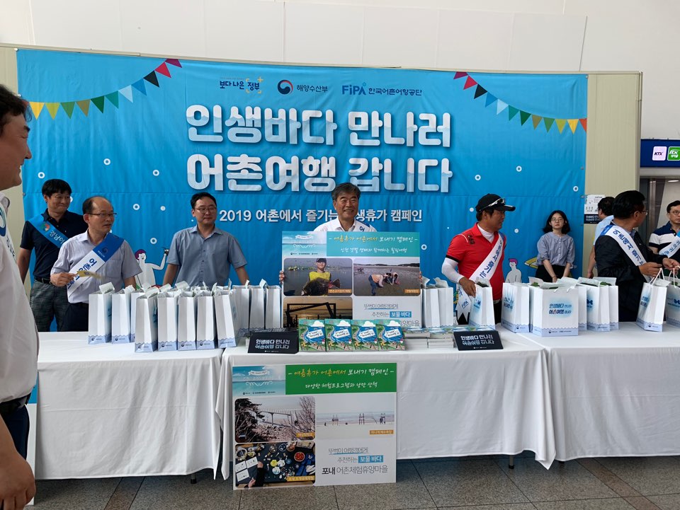 2019 어촌에서 즐기는 인생휴가 캠페인 홍보하는 모습
