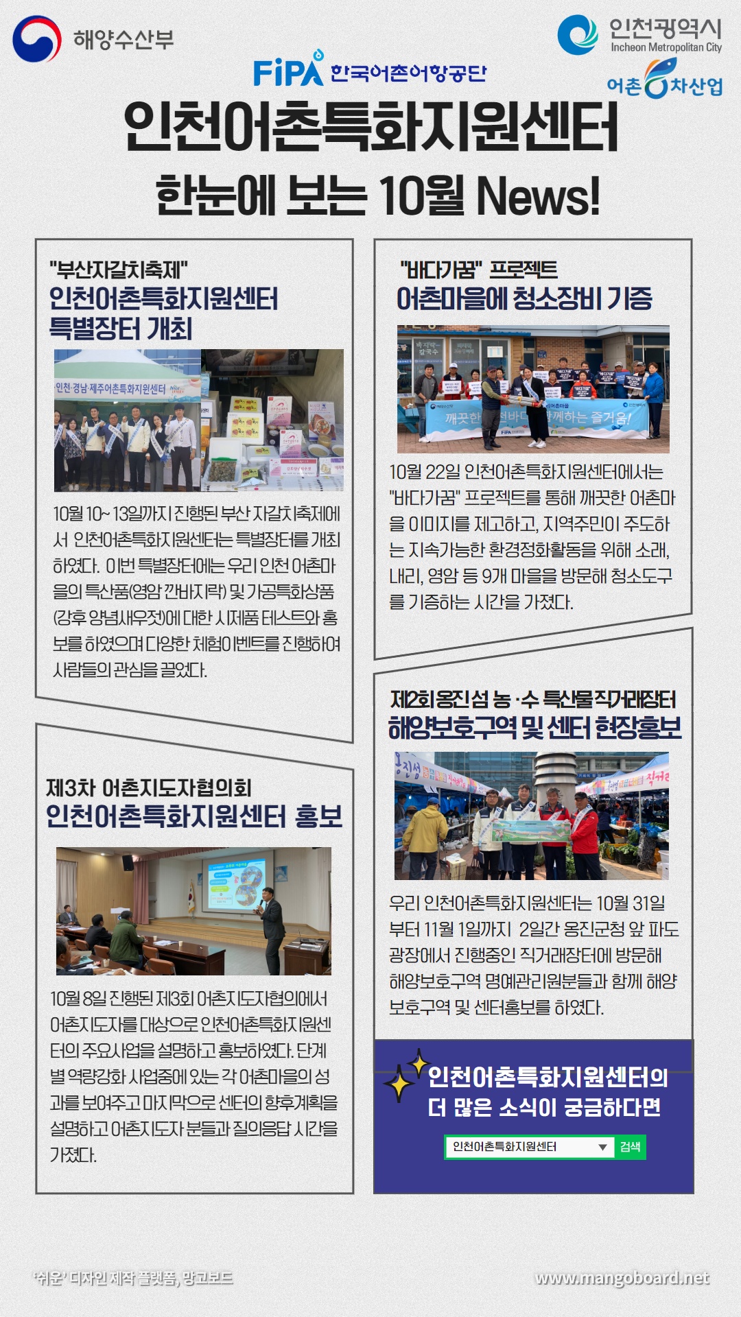 인천어촌특화지원센터의 10월 뉴스레터