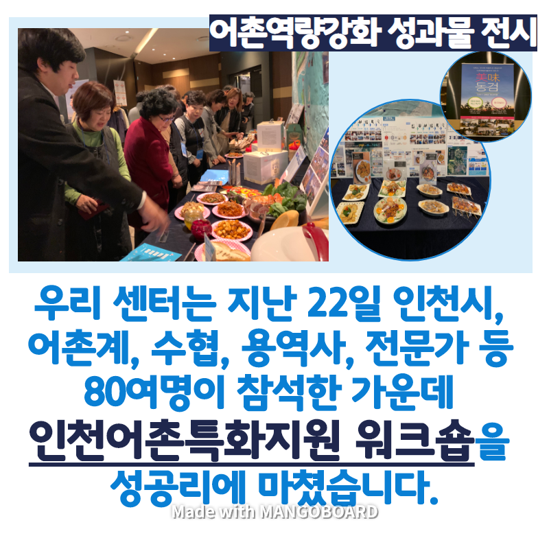어촌역량강화 성과물 전시