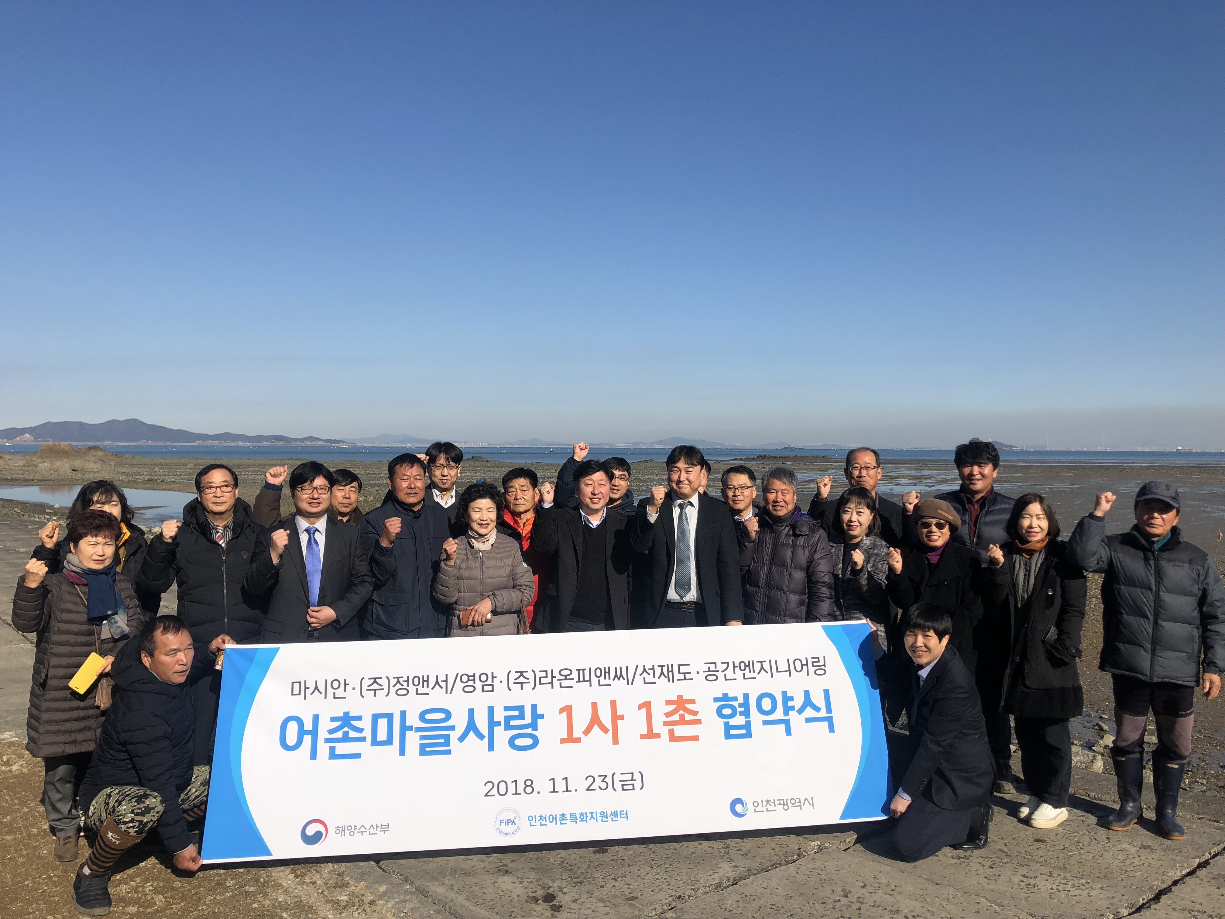 어촌마을사랑 1사 1촌 협약식 바다 앞 전체사진1