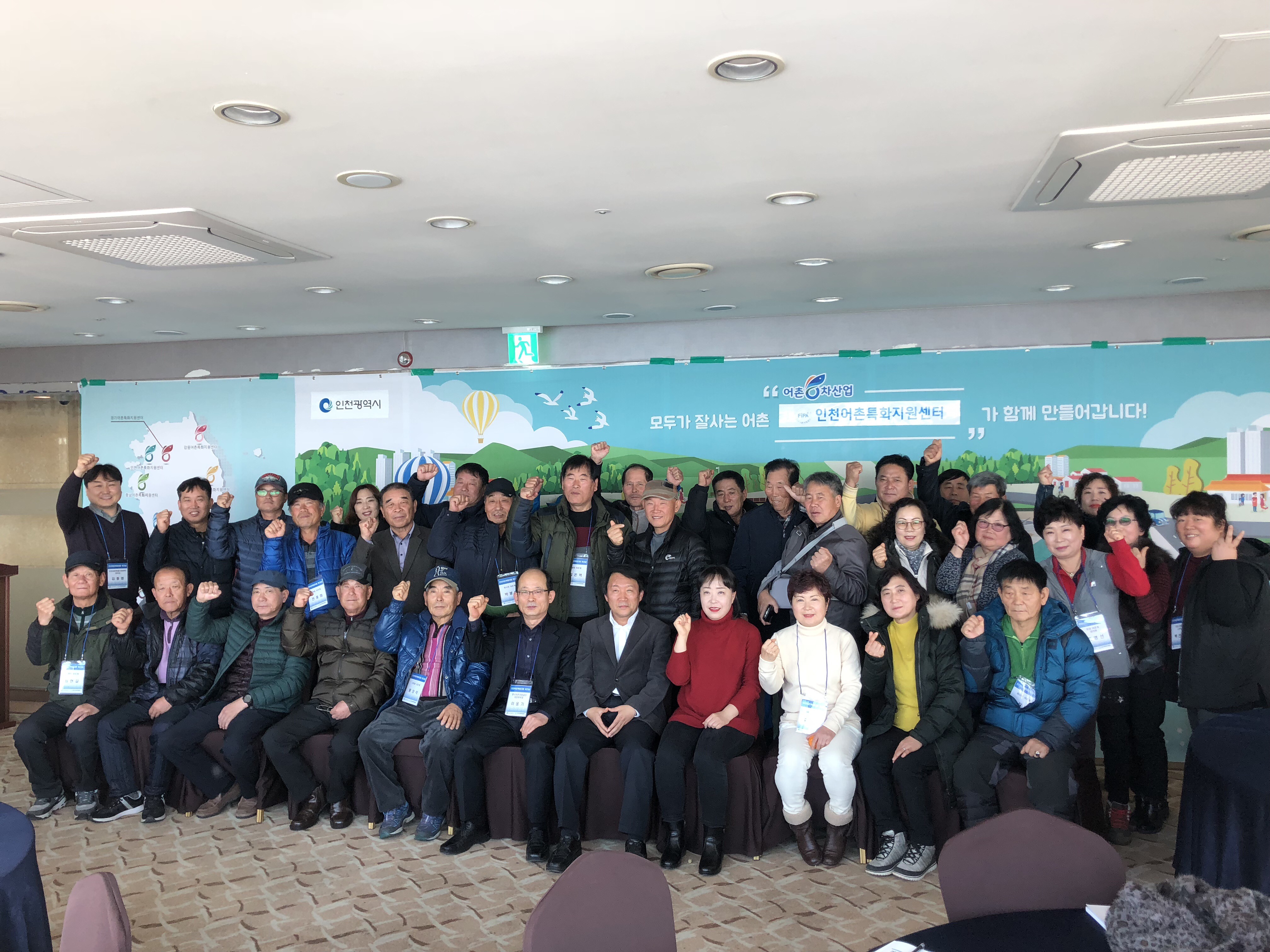2018 인천어촌특화지원 워크숍 마무리 사진